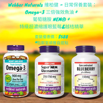 Webber Naturals 維柏健 - 日常保養套裝： Omega-3 三倍強效魚油 + 葡萄糖胺 NEM® + 特級超濃縮護眼藍莓&越桔精華